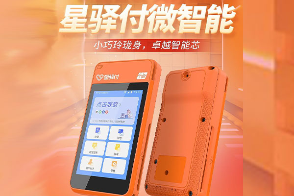 沙湖原种场国通微电签POS机